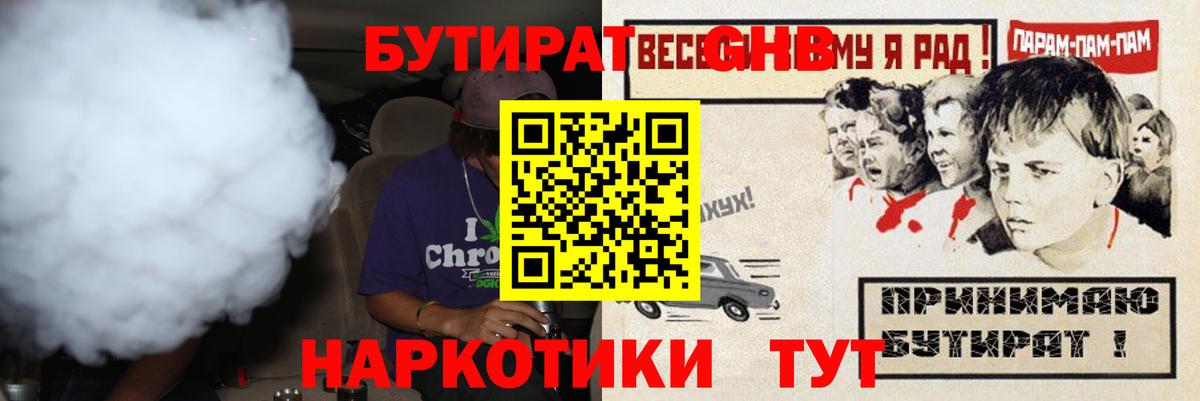 БУТИРАТ Butirat  Вход с VPN  Евпатория 