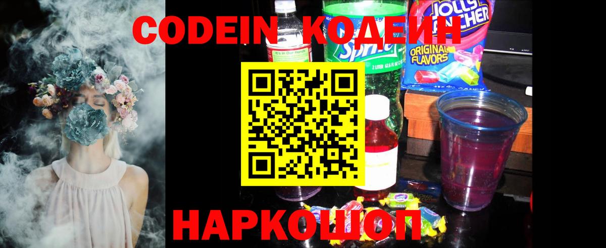 Кодеиновый сироп Lean напиток Lean (лин)  хочу   Евпатория  Вход с VPN 