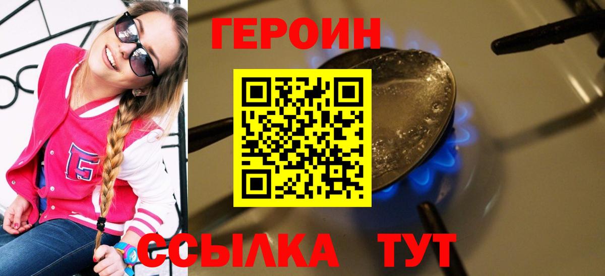 ГЕРОИН афганец  Вход с VPN  Героин  Евпатория 