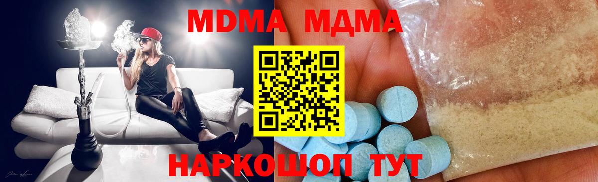 МДМА молли  Вход с VPN  Евпатория  МДМА crystal 