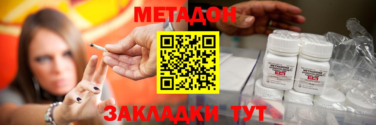МЕТАДОН methadone  Вход с VPN  Евпатория 